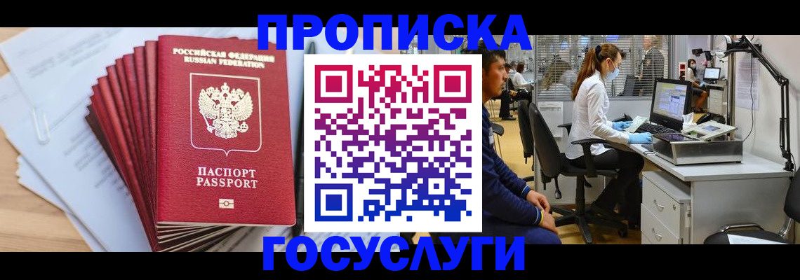 миграционный учет в Междуреченске